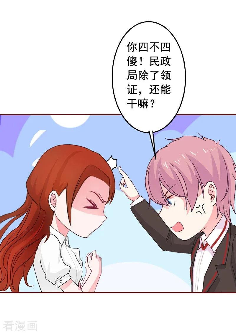 第30话袁浅，我们去领证-总裁难拒：夫人，请深爱！-泛次元文化（第4张）