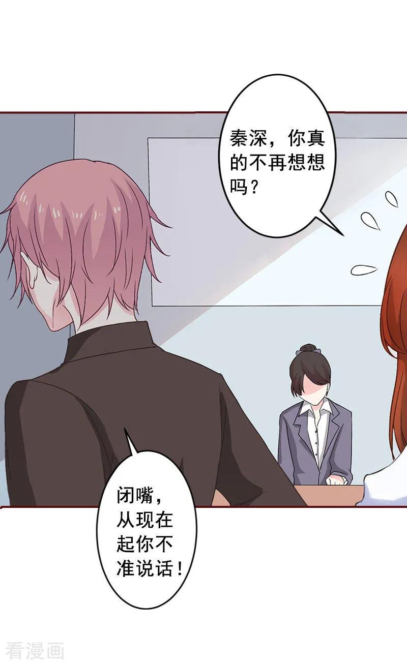 第30话袁浅，我们去领证-总裁难拒：夫人，请深爱！-泛次元文化（第12张）