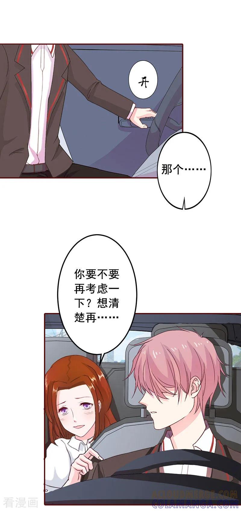 第30话袁浅，我们去领证-总裁难拒：夫人，请深爱！-泛次元文化（第9张）