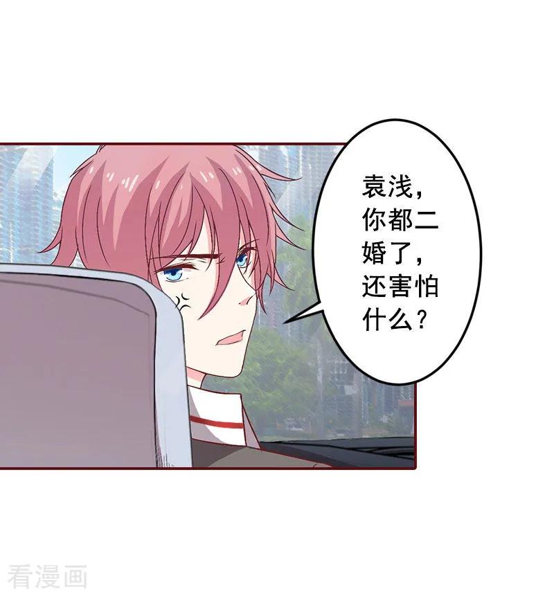 第30话袁浅，我们去领证-总裁难拒：夫人，请深爱！-泛次元文化（第10张）