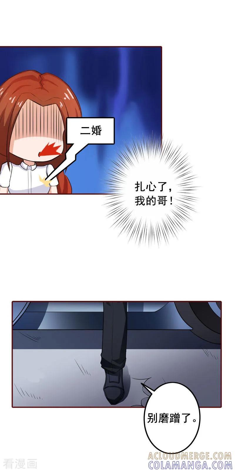 第30话袁浅，我们去领证-总裁难拒：夫人，请深爱！-泛次元文化（第11张）