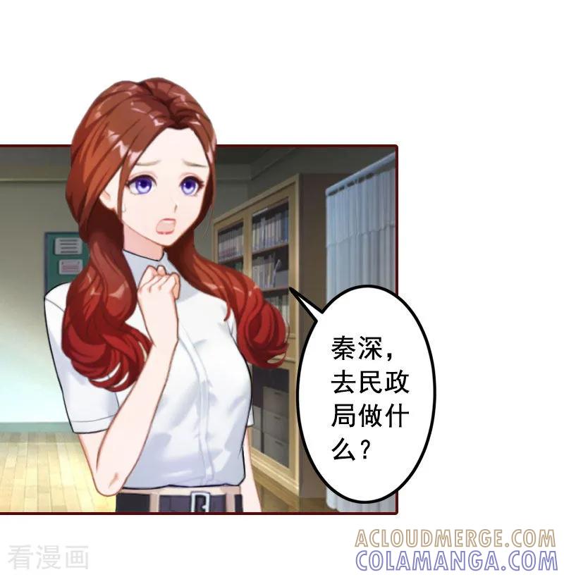 第30话袁浅，我们去领证-总裁难拒：夫人，请深爱！-泛次元文化（第3张）