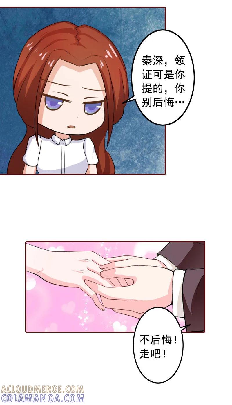 第30话袁浅，我们去领证-总裁难拒：夫人，请深爱！-泛次元文化（第7张）