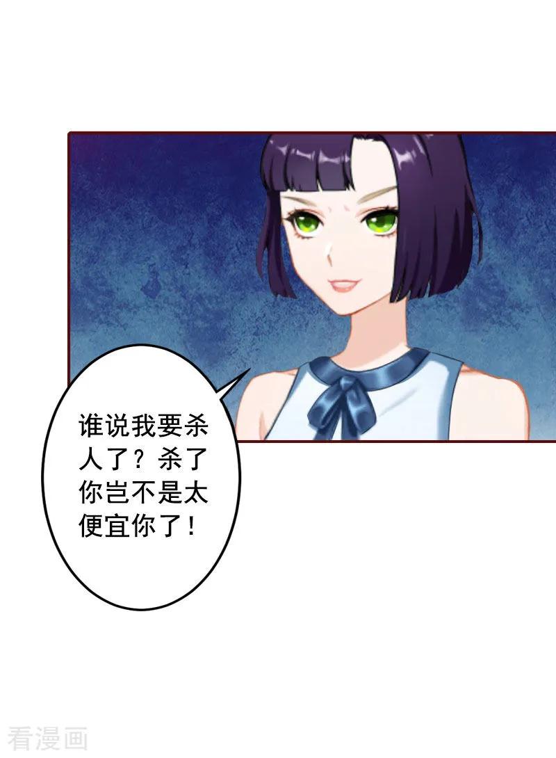 第31话新仇旧恨一起算！-总裁难拒：夫人，请深爱！-泛次元文化（第8张）
