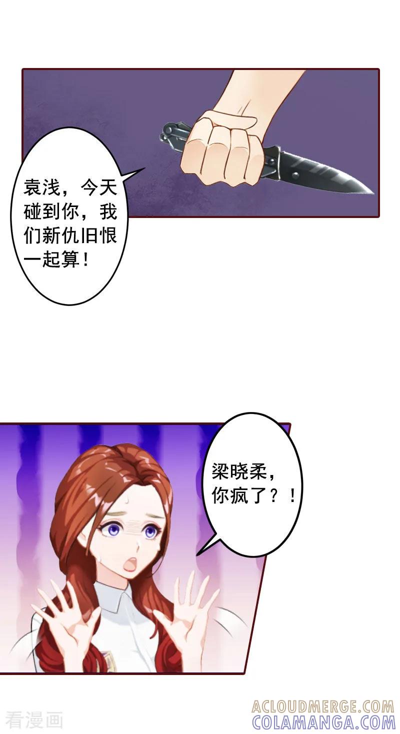 第31话新仇旧恨一起算！-总裁难拒：夫人，请深爱！-泛次元文化（第5张）