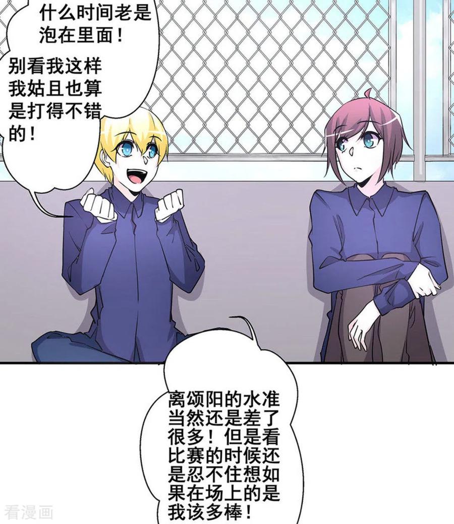 第31话-微甜时速-咪咕阅读（第12张）