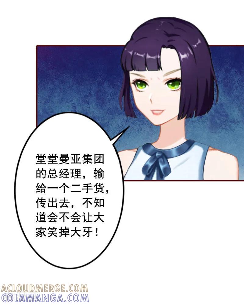 第31话新仇旧恨一起算！-总裁难拒：夫人，请深爱！-泛次元文化（第19张）
