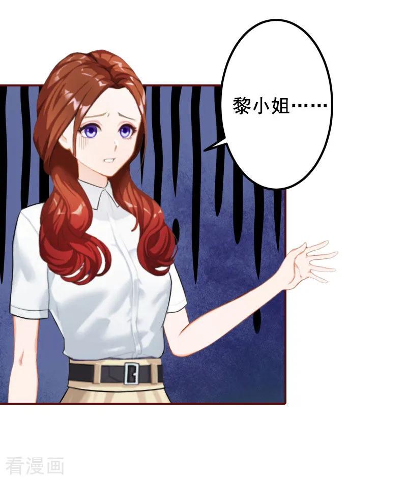 第31话新仇旧恨一起算！-总裁难拒：夫人，请深爱！-泛次元文化（第20张）