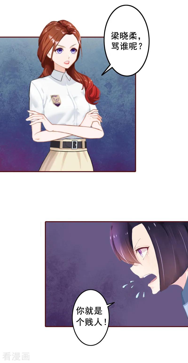 第31话新仇旧恨一起算！-总裁难拒：夫人，请深爱！-泛次元文化（第4张）