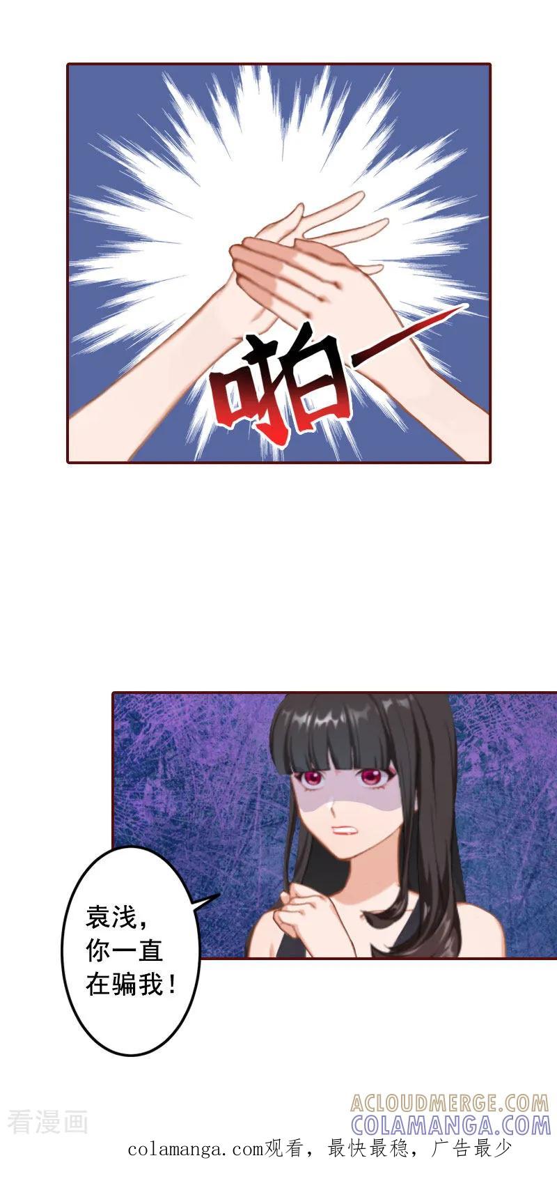第31话新仇旧恨一起算！-总裁难拒：夫人，请深爱！-泛次元文化（第21张）