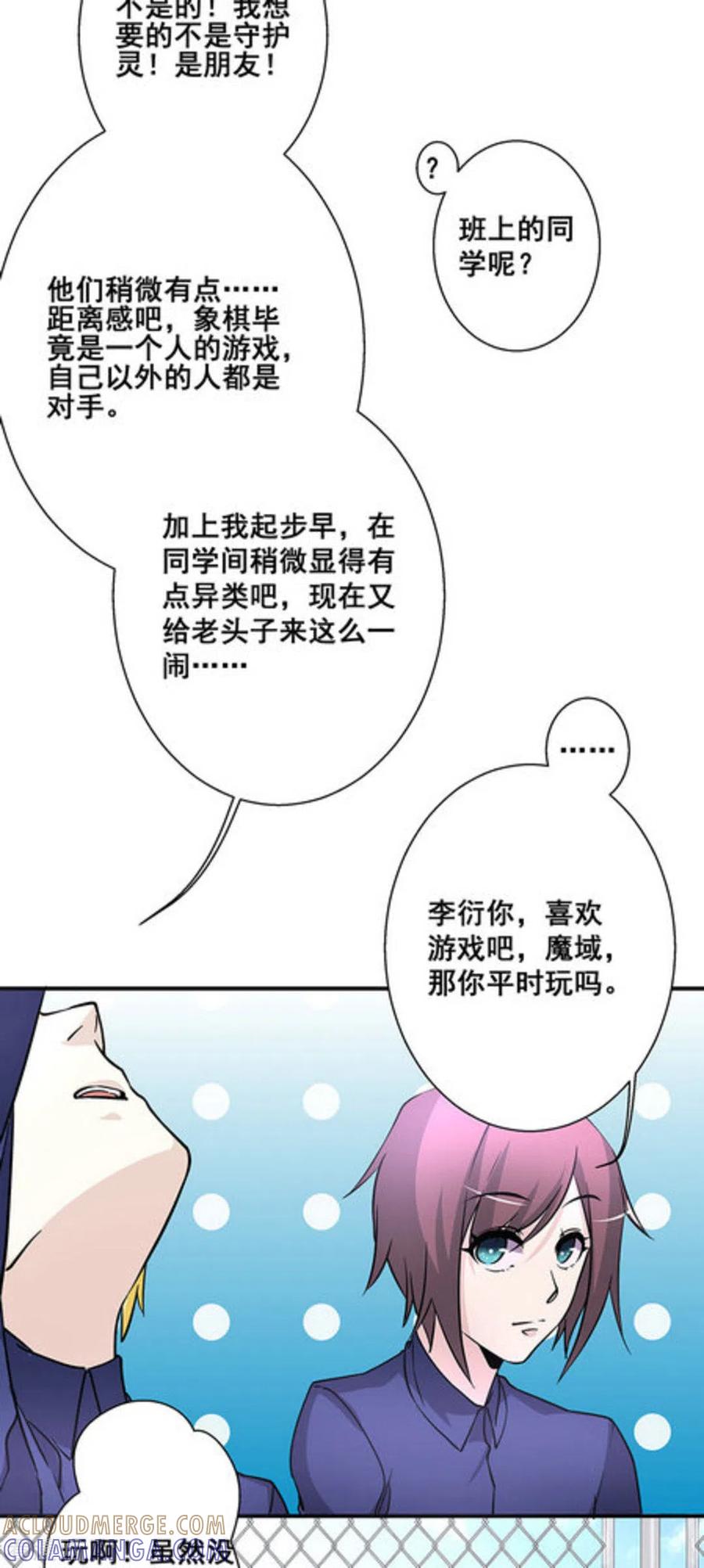 第31话-微甜时速-咪咕阅读（第11张）