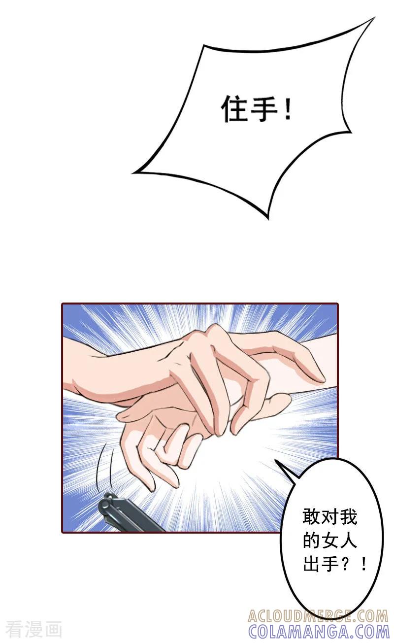 第31话新仇旧恨一起算！-总裁难拒：夫人，请深爱！-泛次元文化（第15张）