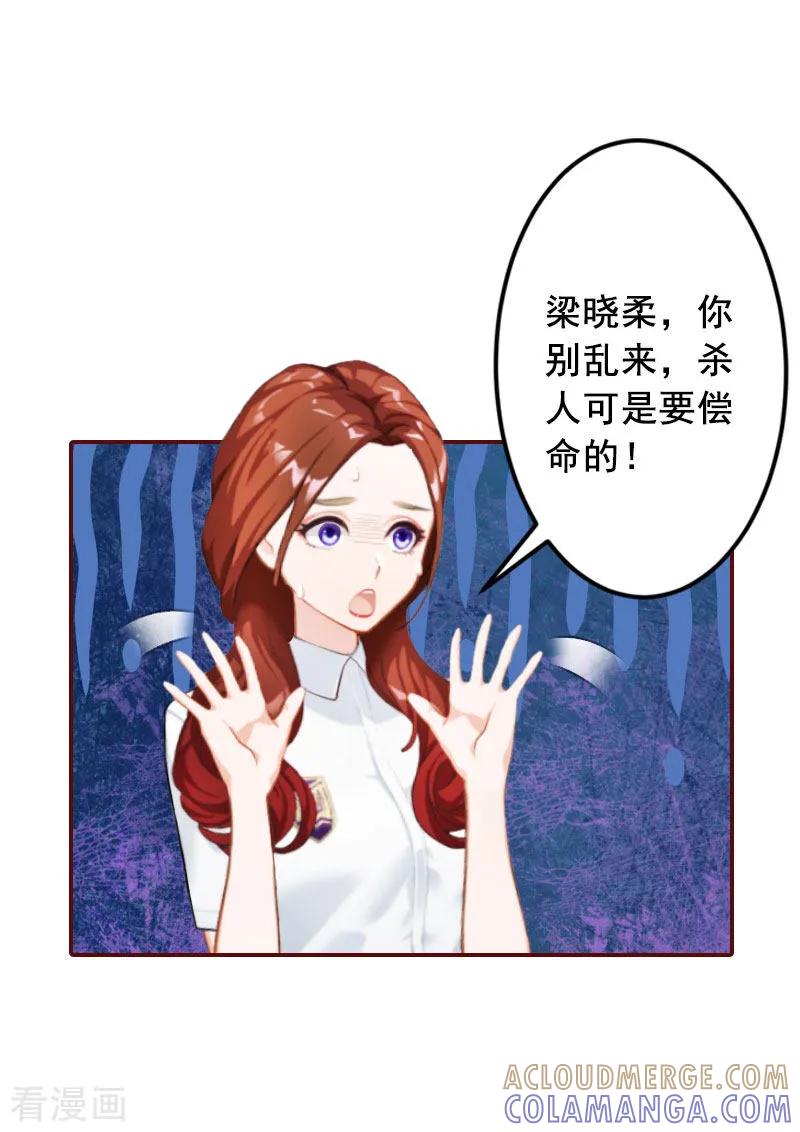 第31话新仇旧恨一起算！-总裁难拒：夫人，请深爱！-泛次元文化（第7张）