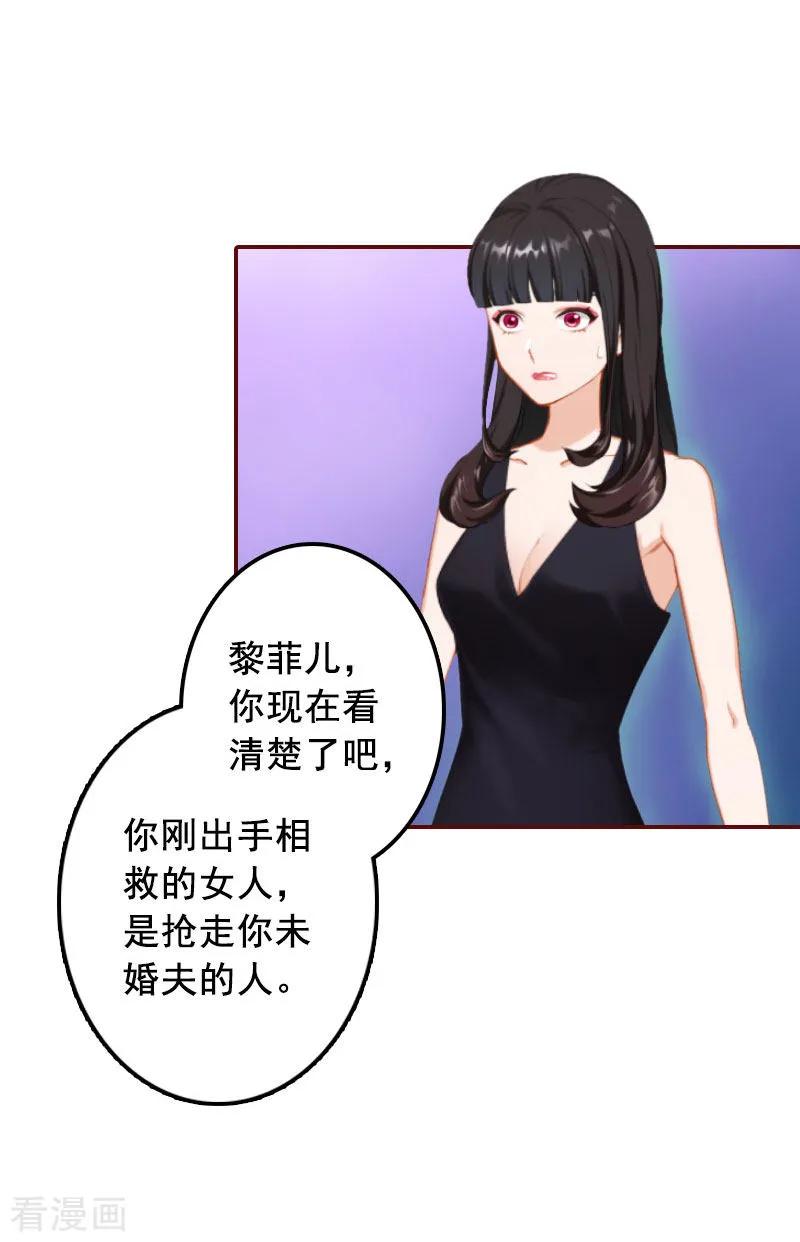 第31话新仇旧恨一起算！-总裁难拒：夫人，请深爱！-泛次元文化（第18张）