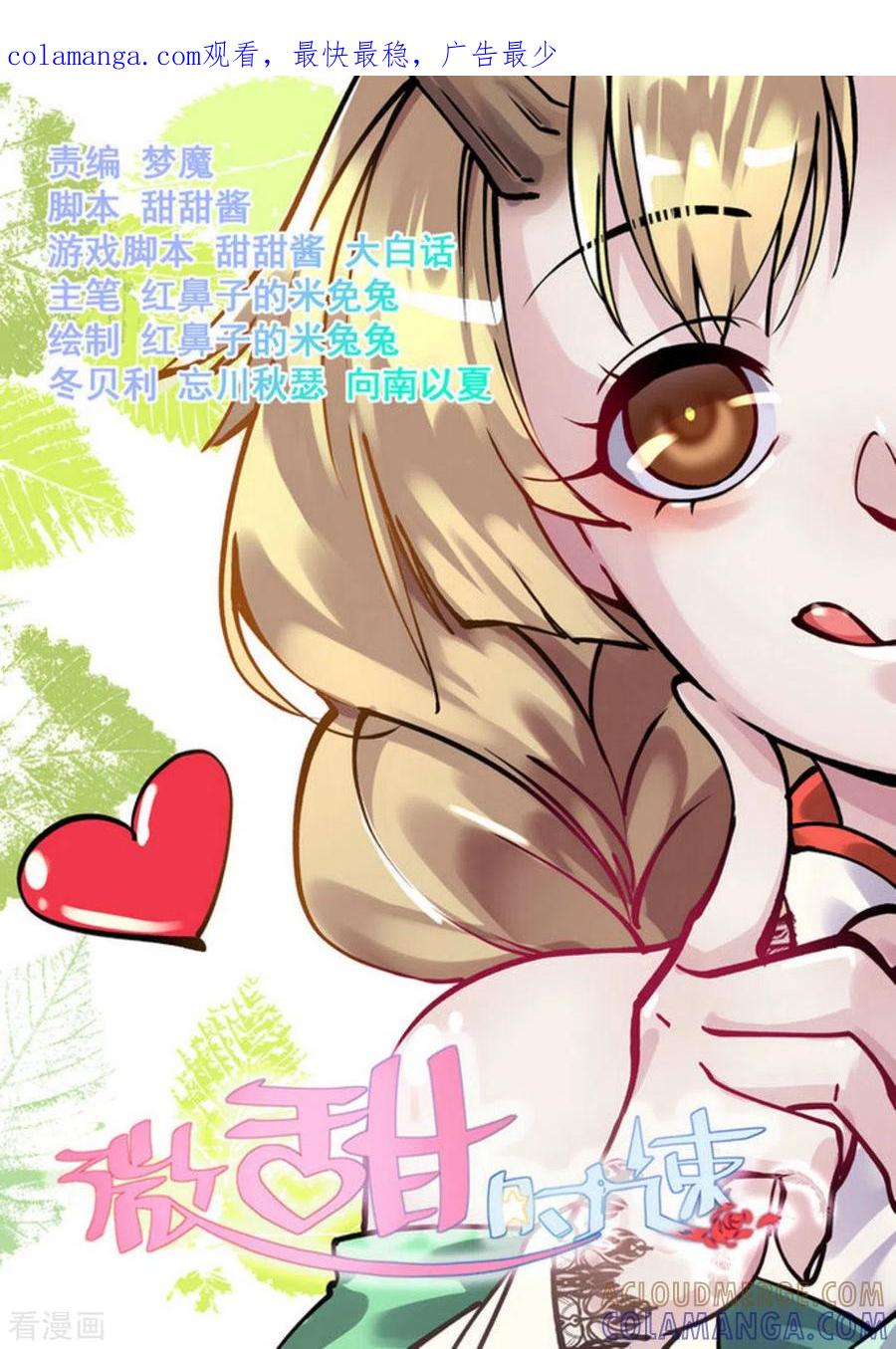 第32话-微甜时速-咪咕阅读（第1张）