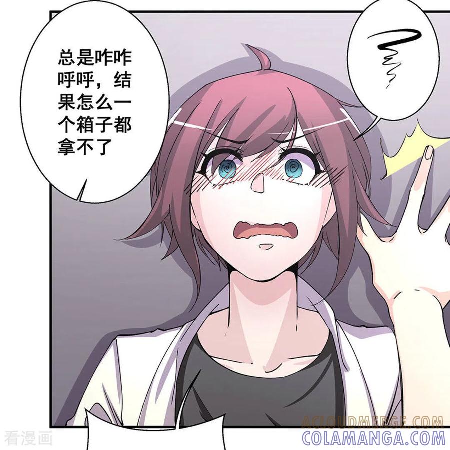 第33话-微甜时速-咪咕阅读（第25张）