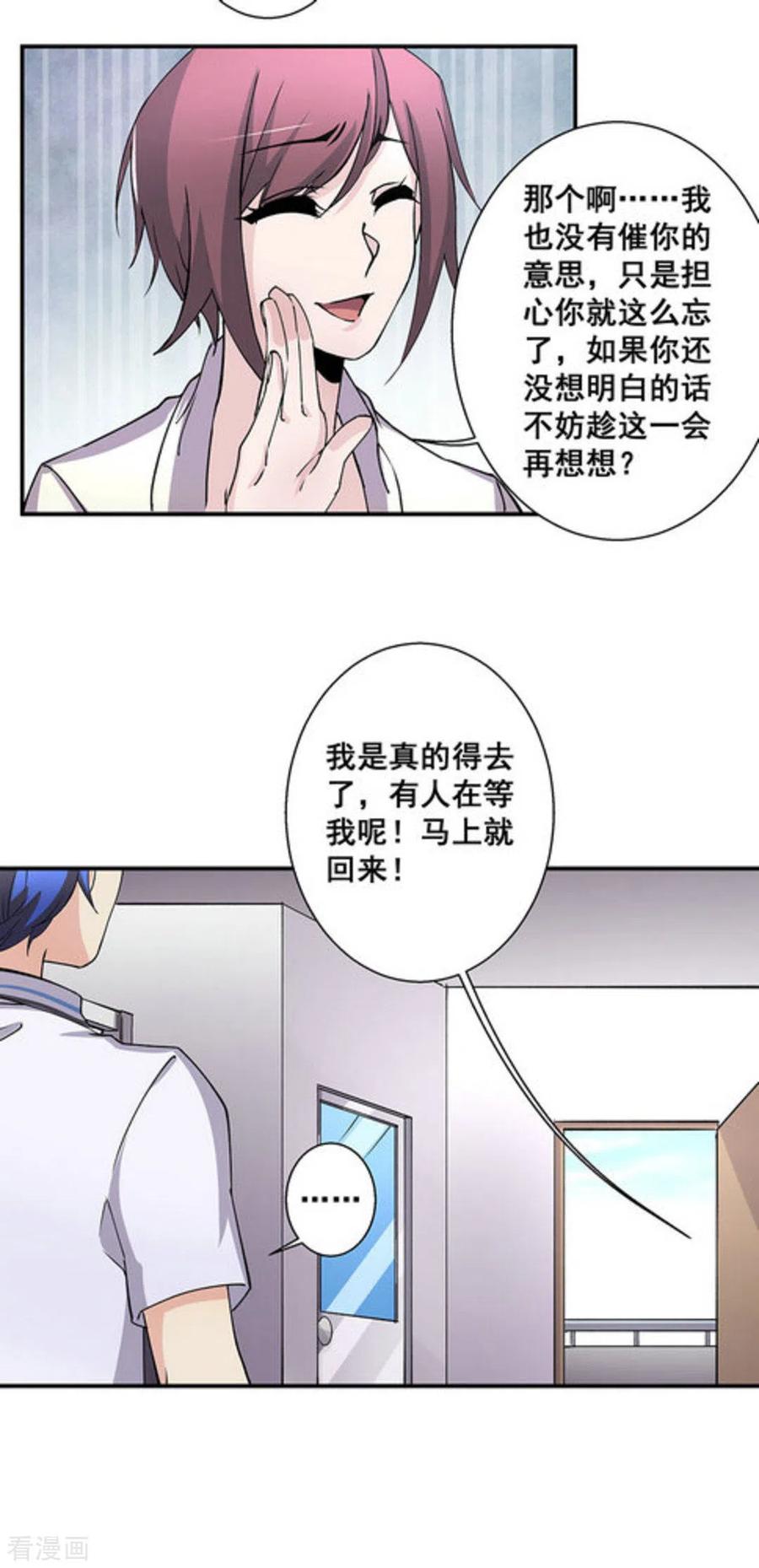 第33话-微甜时速-咪咕阅读（第8张）