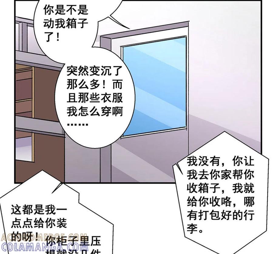 第33话-微甜时速-咪咕阅读（第31张）