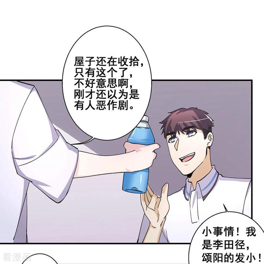 第33话-微甜时速-咪咕阅读（第39张）