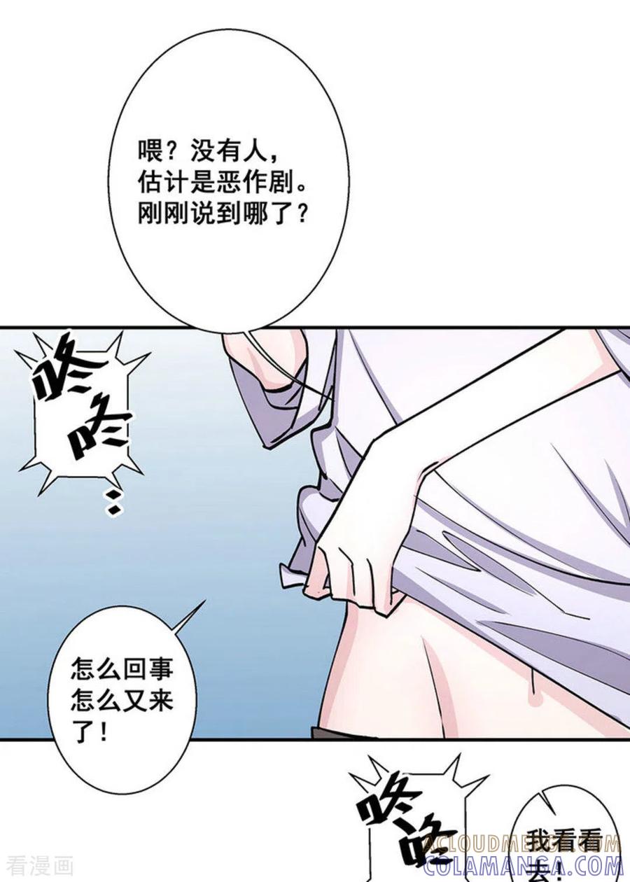 第33话-微甜时速-咪咕阅读（第37张）