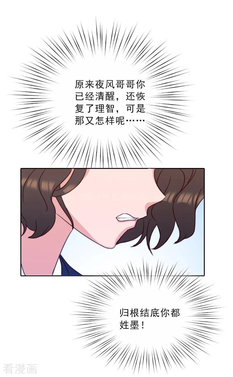第68话否认-婚然天成：总裁老公太放肆-泛次元文化（第14张）