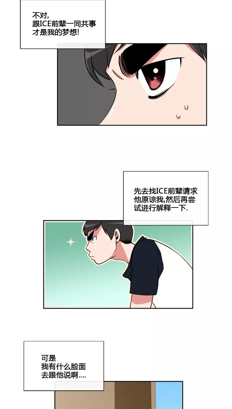 第69话-ICE-Cold要员的捡猫事件-漫拍拍 金耶琳 张流拉（第4张）
