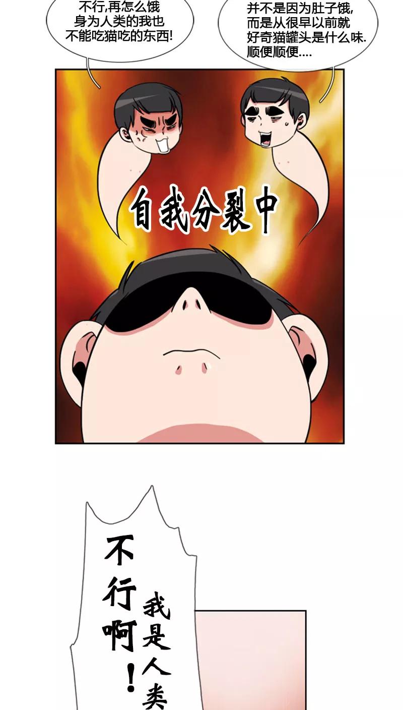 第69话-ICE-Cold要员的捡猫事件-漫拍拍 金耶琳 张流拉（第8张）