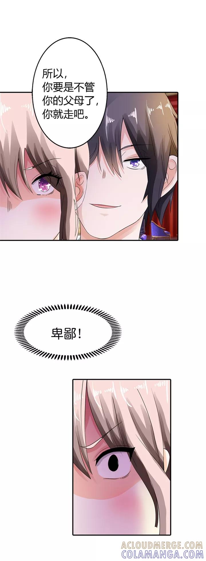 第11话-绯闻女友-左岸卡漫（第15张）
