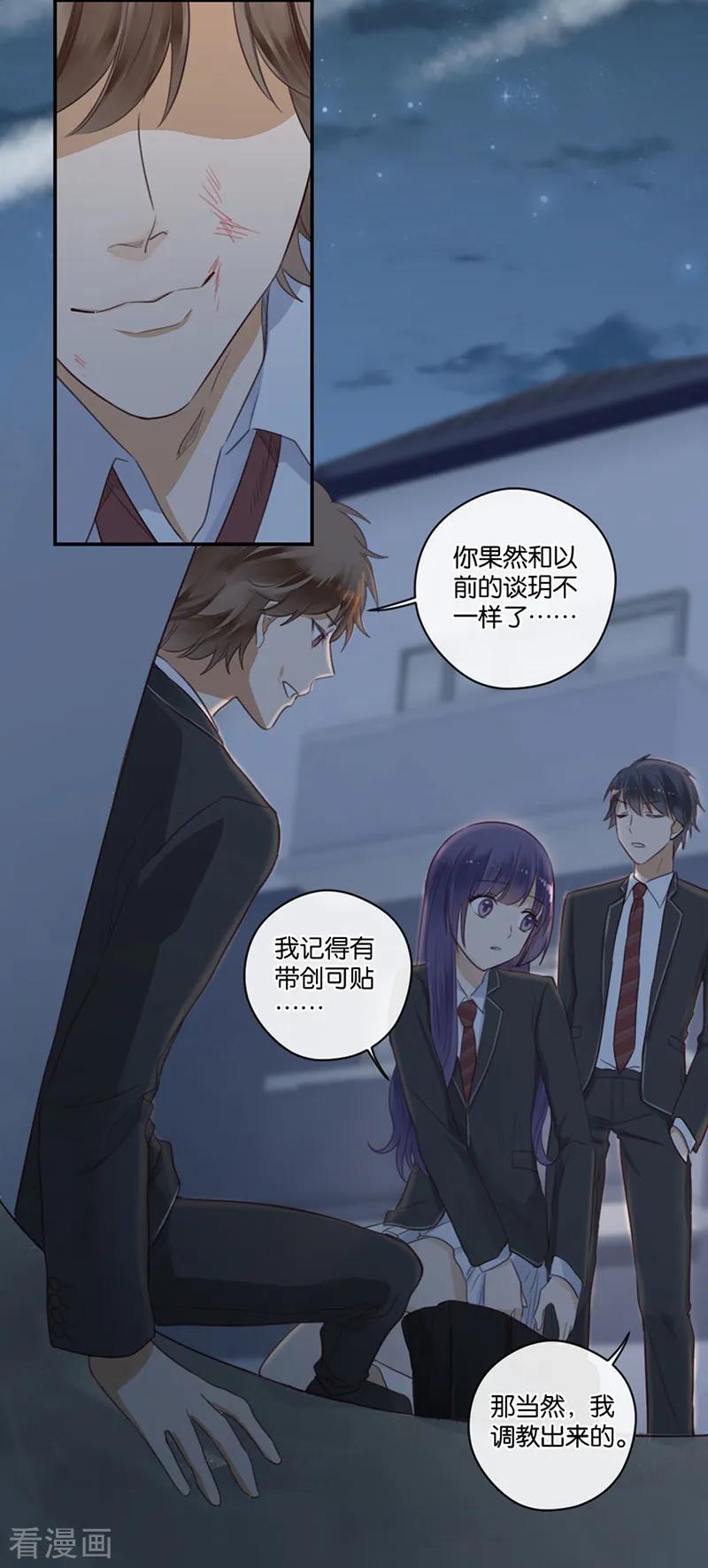 第46话我调教出来的-天使大人别吻我-有鹿文化（第20张）