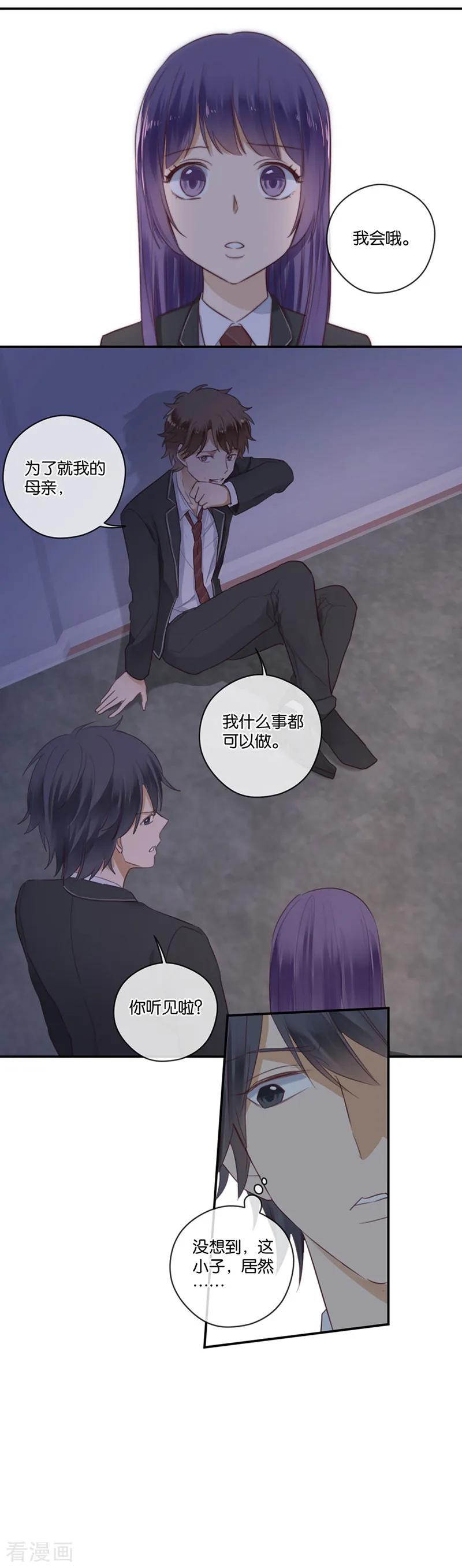 第46话我调教出来的-天使大人别吻我-有鹿文化（第18张）