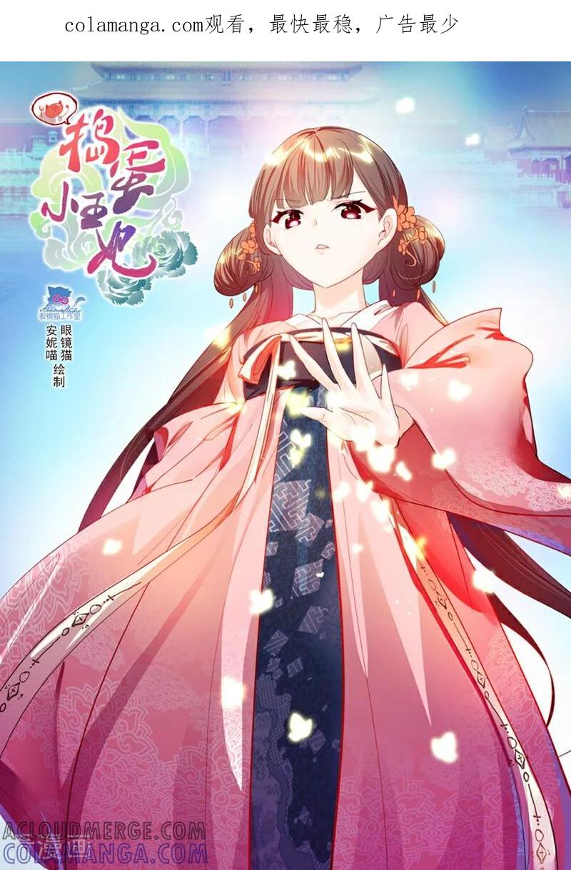 第10话-捣蛋小王妃-咪咕数媒（第1张）
