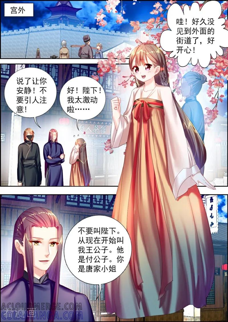 第20话-捣蛋小王妃-咪咕数媒（第3张）