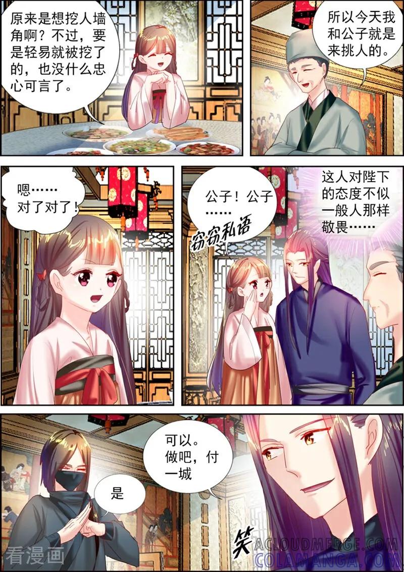 第20话-捣蛋小王妃-咪咕数媒（第7张）