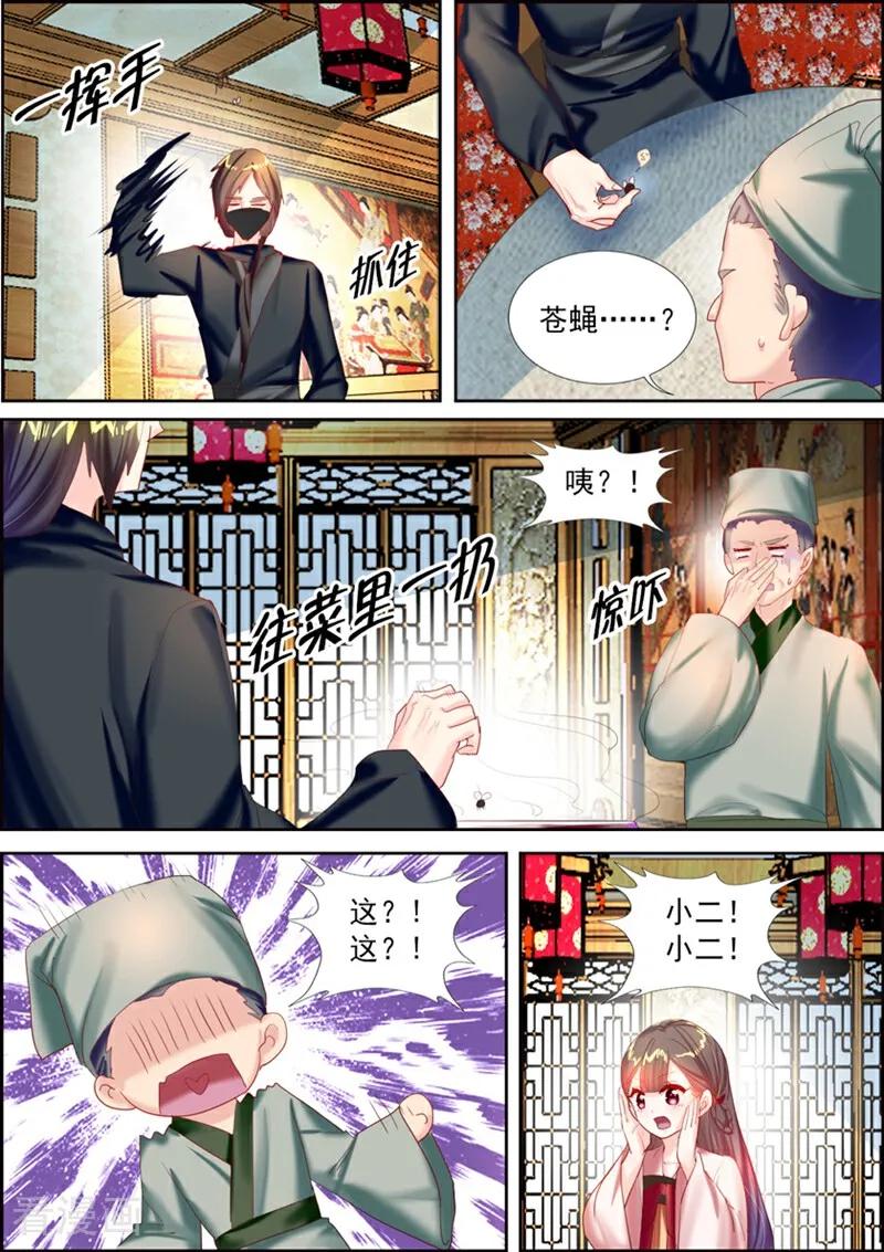 第20话-捣蛋小王妃-咪咕数媒（第8张）