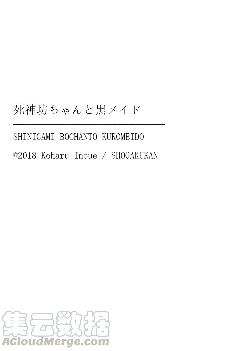 011菜谱-死神少爷与黑女仆-井上小春,小学馆（第13张）