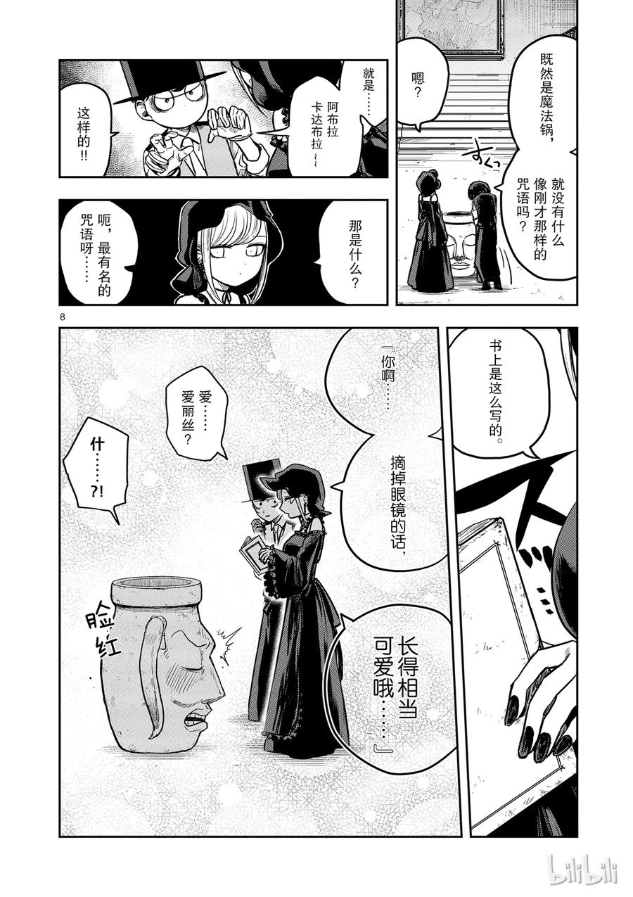 011菜谱-死神少爷与黑女仆-井上小春,小学馆（第8张）