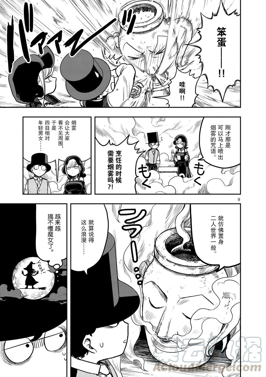 011菜谱-死神少爷与黑女仆-井上小春,小学馆（第9张）