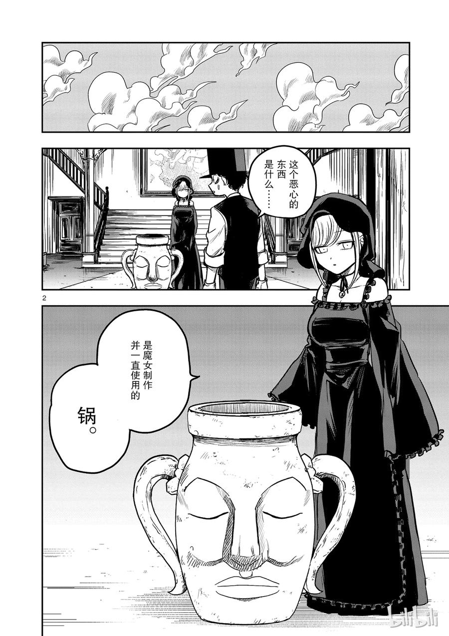 011菜谱-死神少爷与黑女仆-井上小春,小学馆（第2张）