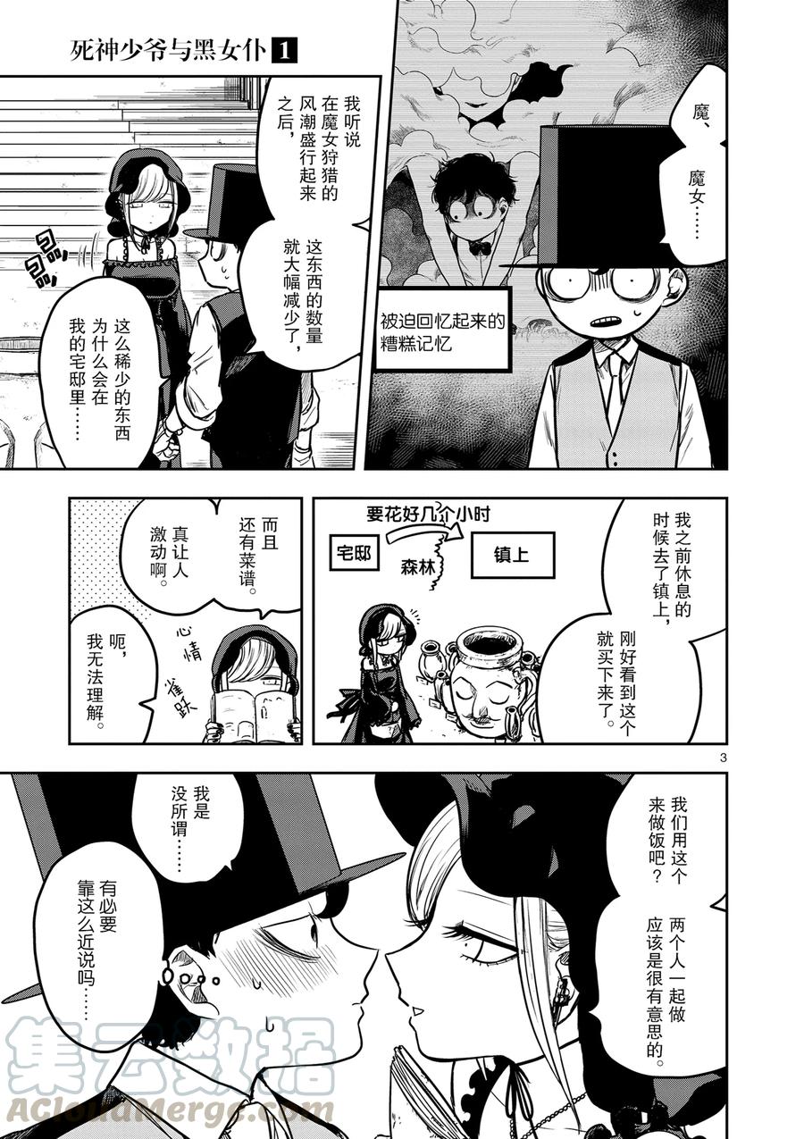 011菜谱-死神少爷与黑女仆-井上小春,小学馆（第3张）