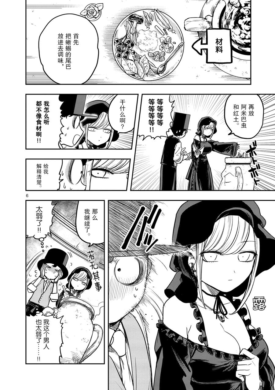 011菜谱-死神少爷与黑女仆-井上小春,小学馆（第6张）