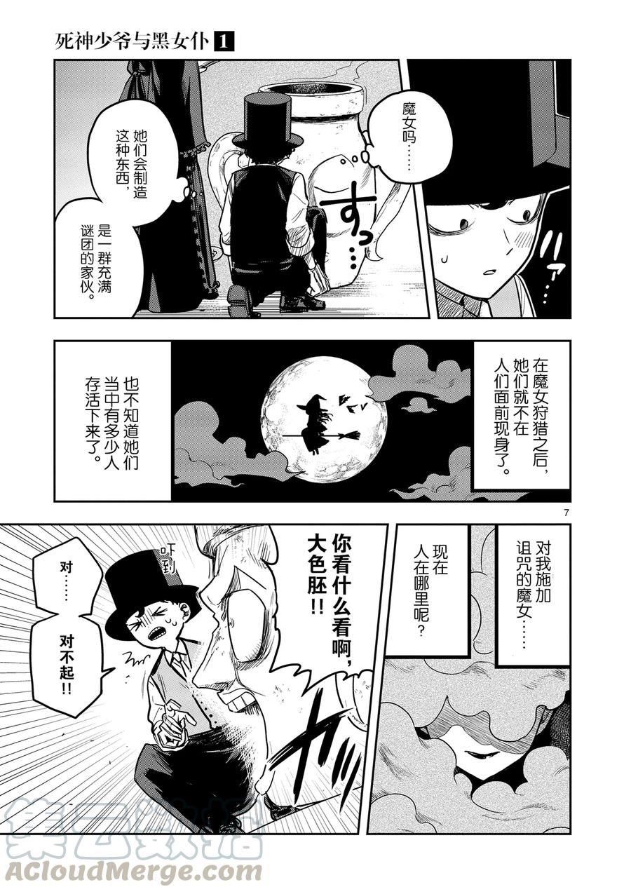 011菜谱-死神少爷与黑女仆-井上小春,小学馆（第7张）