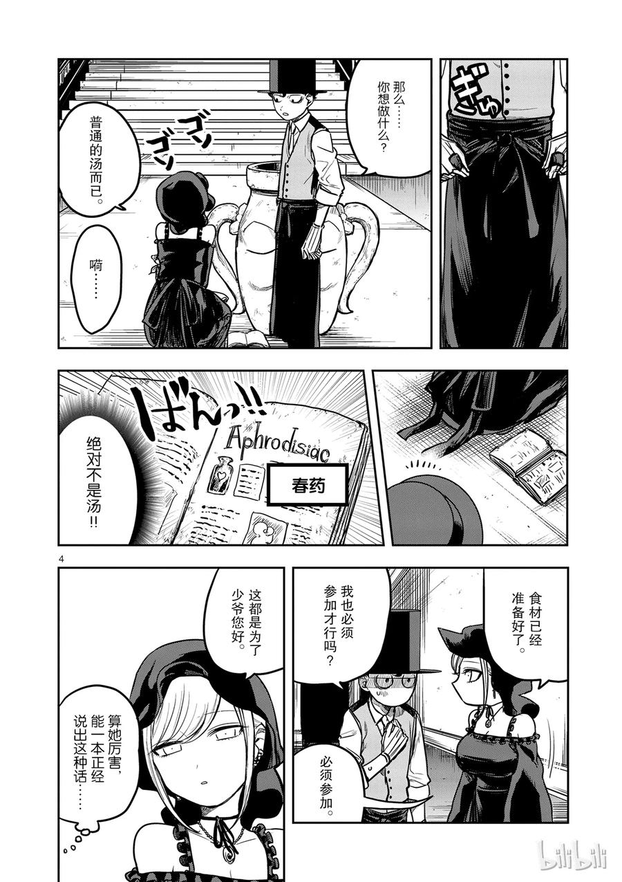 011菜谱-死神少爷与黑女仆-井上小春,小学馆（第4张）