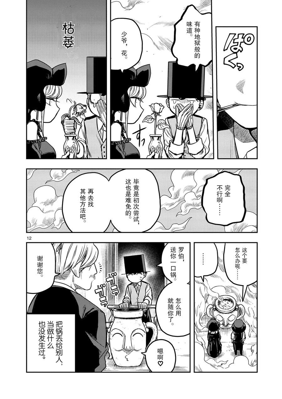 011菜谱-死神少爷与黑女仆-井上小春,小学馆（第12张）