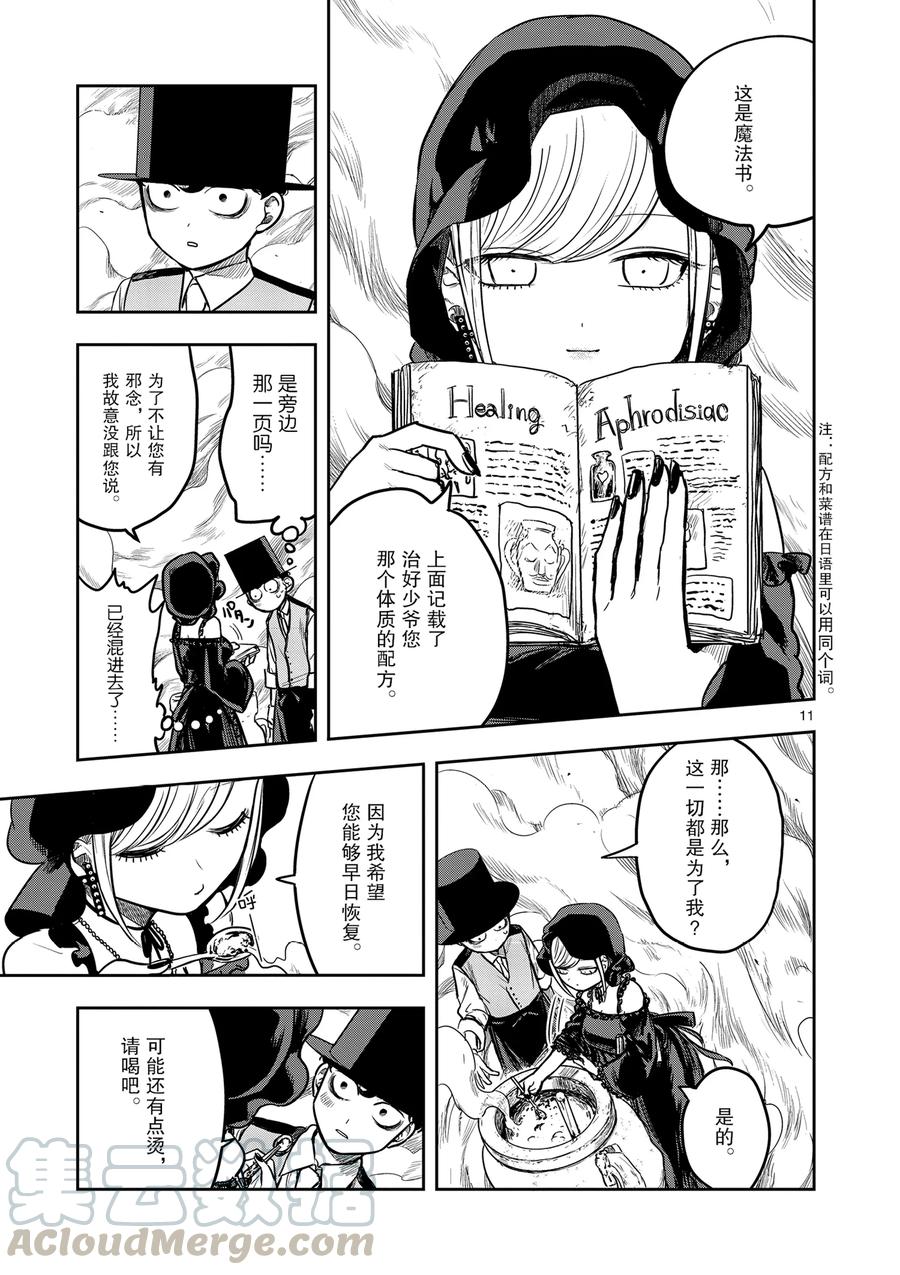 011菜谱-死神少爷与黑女仆-井上小春,小学馆（第11张）