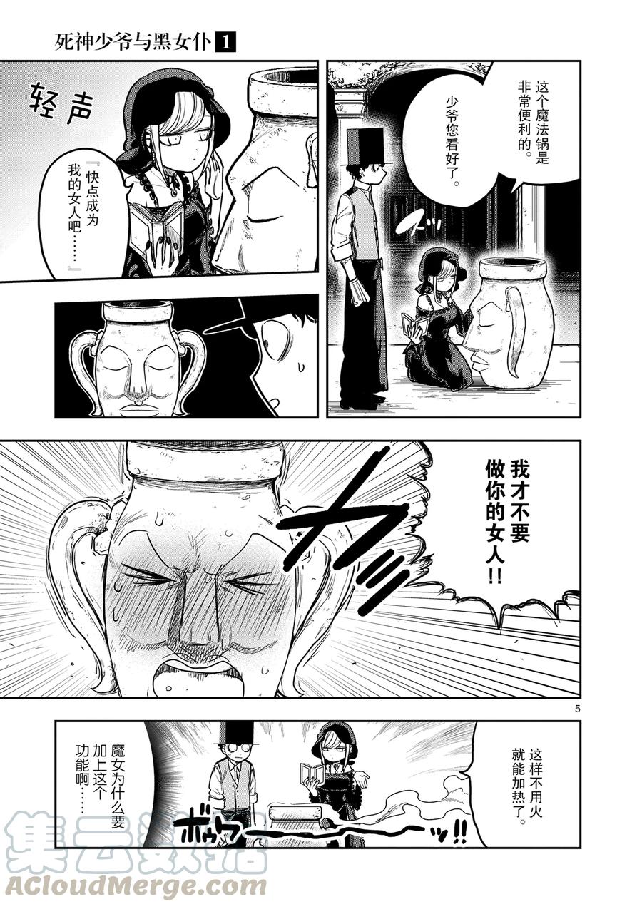011菜谱-死神少爷与黑女仆-井上小春,小学馆（第5张）