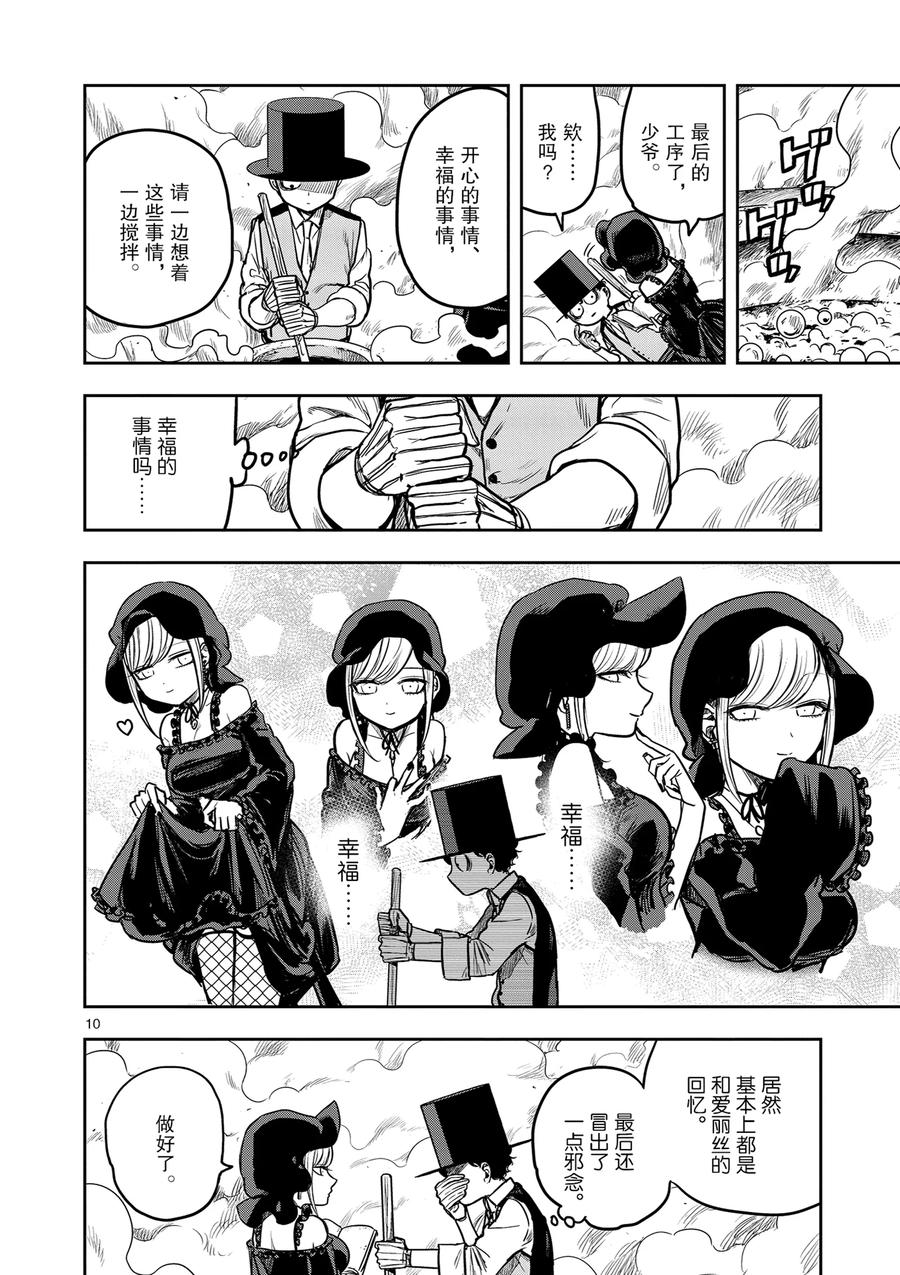 011菜谱-死神少爷与黑女仆-井上小春,小学馆（第10张）
