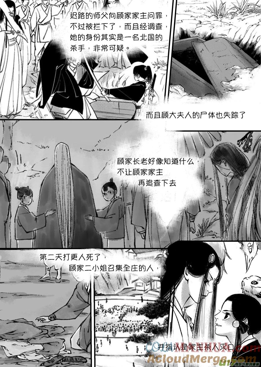 顾家风云之旋涡篇4顾家风云之旋涡篇4-尚善-作者: 蒋家梅子（第5张）