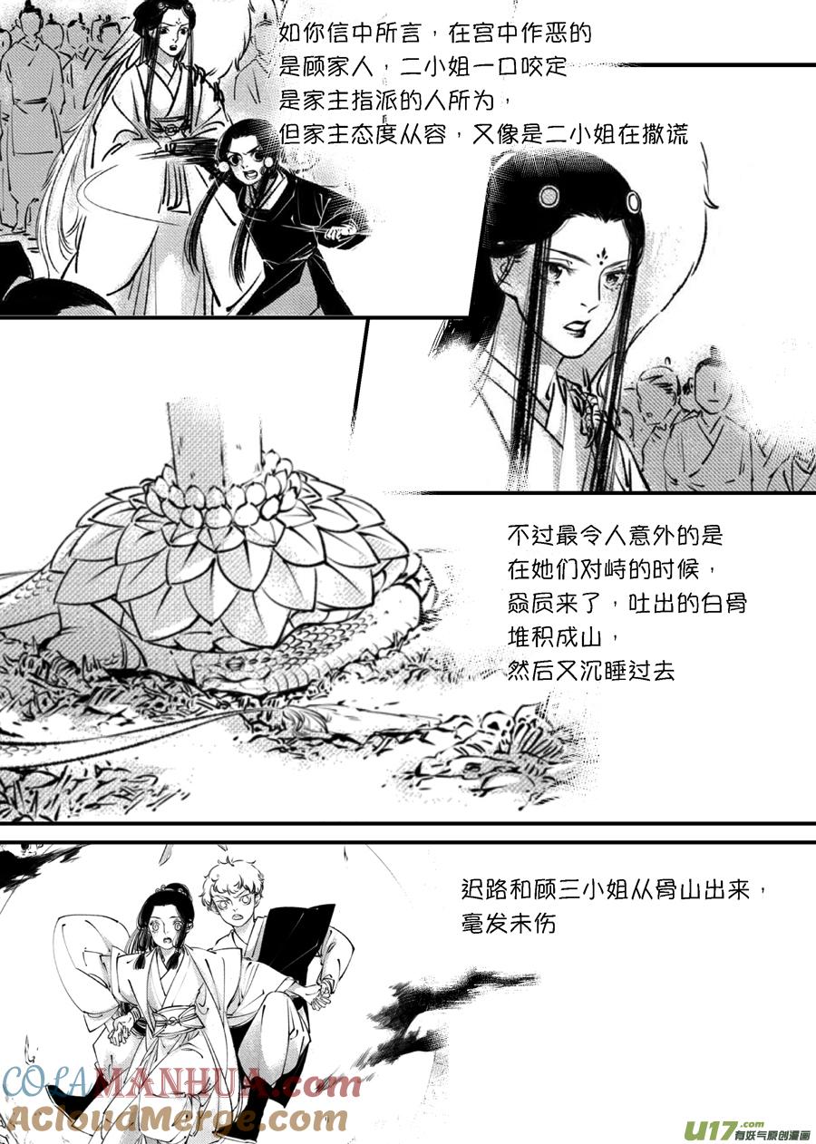 顾家风云之旋涡篇4顾家风云之旋涡篇4-尚善-作者: 蒋家梅子（第6张）