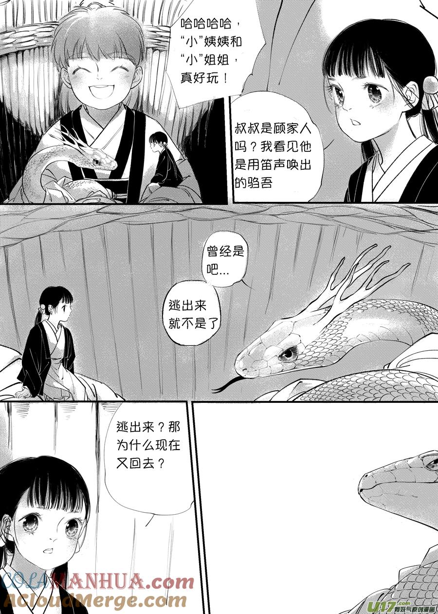 顾家风云之旋涡篇5顾家风云之旋涡篇5-尚善-作者: 蒋家梅子（第8张）