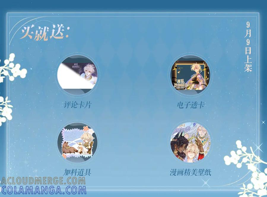特典预热：9月9日四人交织的甜靡美梦-再见，我的国王-温远（第4张）